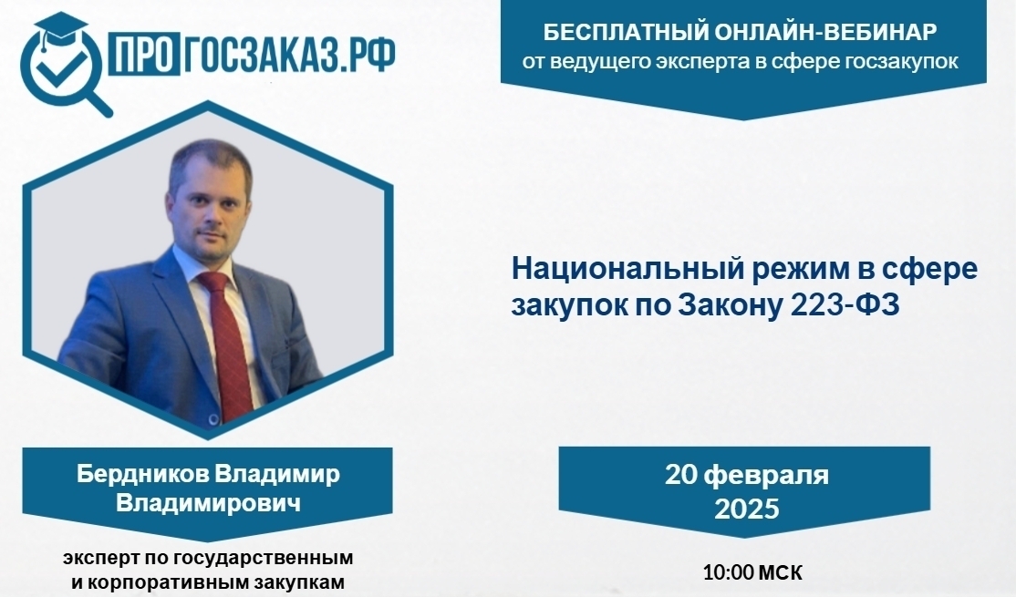 20 февраля 2025 года в 10:00 по МСК состоится вебинар на тему 